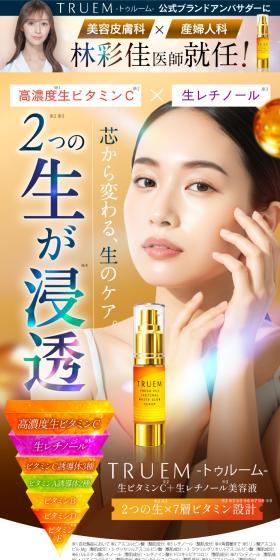 TRUEM-トゥルームのLPデザイン（スキンケア・ボディケア・ヘアケア／ゴールド系／力強い系）スマホ版