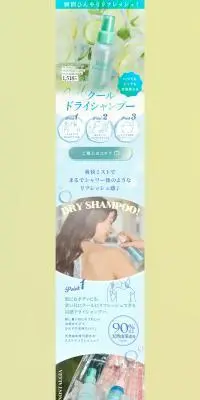 クールドライシャンプーのLPデザイン(スキンケア・ボディケア・ヘアケア/ブルー系/かわいい系)PC版