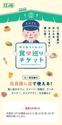のりおりくん付き食べ巡りチケットのLPデザイン（イベント・キャンペーン・体験／イエロー系／マンガ・イラスト系）スマホ版