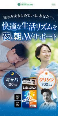 GABA & グリシンのLPデザイン（健康食品・健康ドリンク・サプリメント／ブルー系／にぎやか系）スマホ版