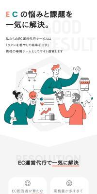 EC運営代行サービスのLPデザイン（レンタル・代行・アウトソース／ホワイト系／シンプル系）スマホ版