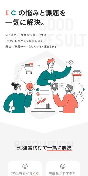EC運営代行サービスのLPデザイン（レンタル・代行・アウトソース／ホワイト系／シンプル系）スマホ版