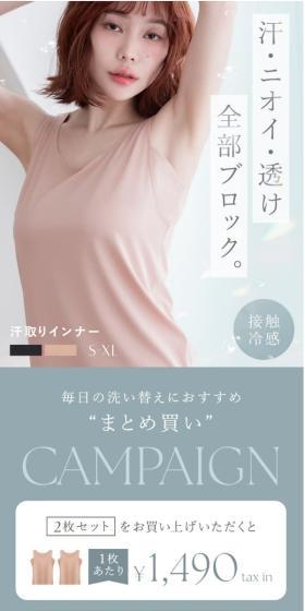 汗取りインナーのLPデザイン（下着・ナイトウェア／グリーン系／健康・癒し系）スマホ版