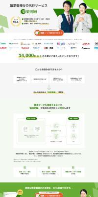 Rakuraku Meisai LP design (Rental, Contracting, and Outsourcing / Green tones / Stylish type) PC version