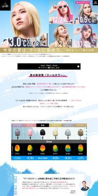 got2b LP design (Skincare, Bodycare, Haircare / Shades of blue / Refreshing type) PC version