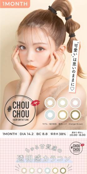 CHOUCHOUのLPデザイン（コスメ・化粧品・コンタクトレンズ／オレンジ系／かわいい系）スマホ版