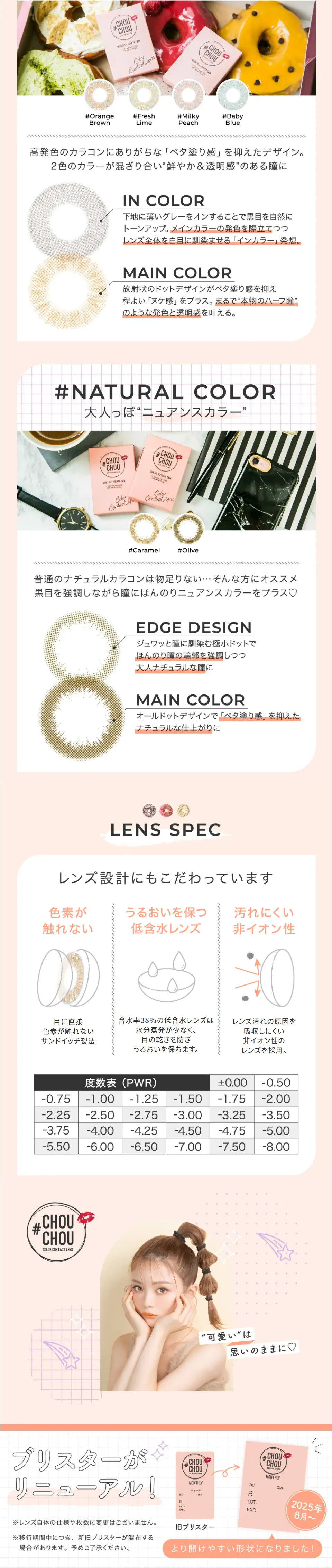 CHOUCHOUのLPデザイン（コスメ・化粧品・コンタクトレンズ／オレンジ系／かわいい系）スマホ版