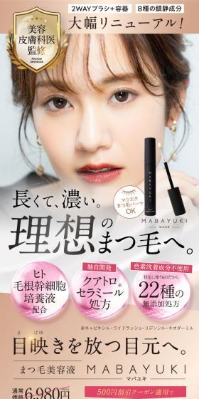 mabayukiのLPデザイン（コスメ・化粧品・コンタクトレンズ／カラフル系／キレイ系）スマホ版