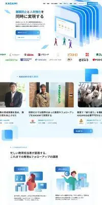 KAGAMIのLPデザイン（デザイン・アプリ・システム／ブルー系／信頼・安心系）PC版