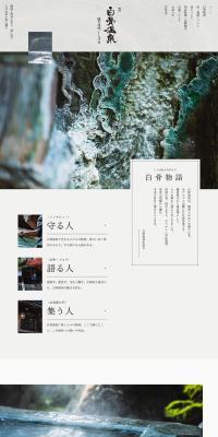 Shirahone Onsen LP design (Domestic and international travel / Beige tones / Natural style) PC version