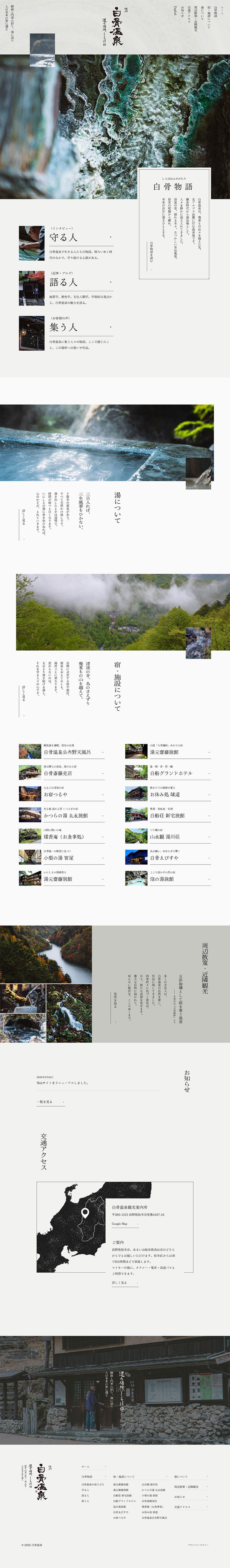 白骨温泉のLPデザイン（国内旅行・海外旅行／ベージュ系／ナチュラル系）PC版
