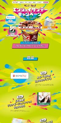 Sundae Cup Enjoy Sunday Campaign LP design PC version