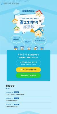 エコキュートのLPデザイン（住宅・建築・リフォーム／ブルー系／マンガ・イラスト系）スマホ版