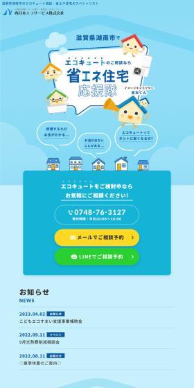 エコキュートのLPデザイン(住宅・建築・リフォーム/ブルー系/マンガ・イラスト系)スマホ版