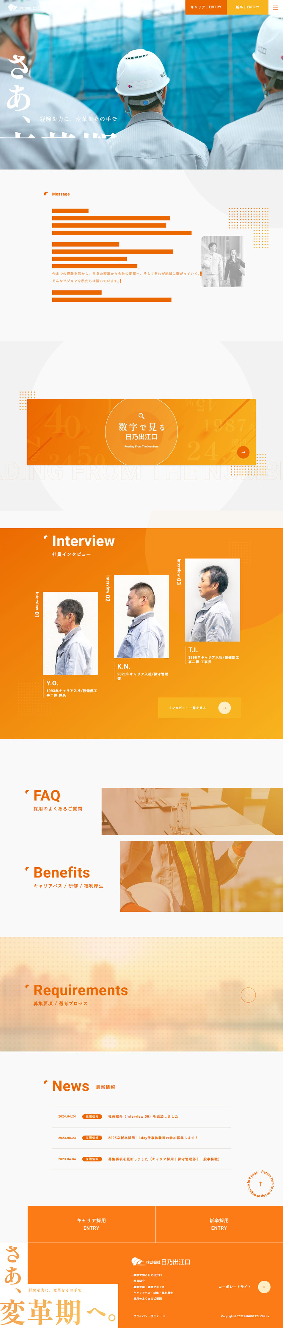 採用サイトのLPデザイン（中途採用／オレンジ系／かっこいい系）PC版
