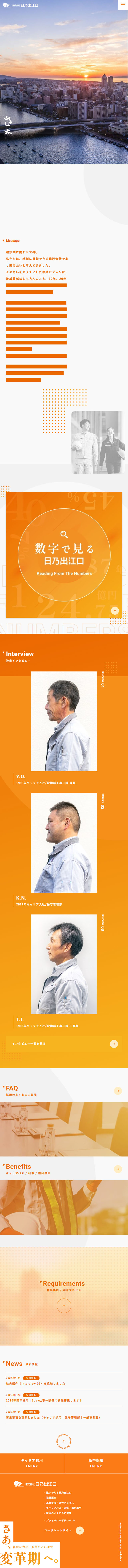 採用サイトのLPデザイン（中途採用／オレンジ系／かっこいい系）スマホ版