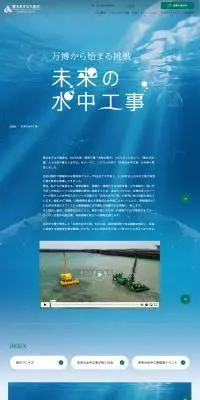 未来の水中工事のLPデザイン（住宅・建築・リフォーム／ブルー系／信頼・安心系）PC版