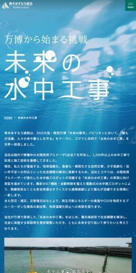 未来の水中工事のLPデザイン（住宅・建築・リフォーム／ブルー系／信頼・安心系）スマホ版
