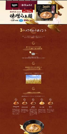 miso raamen LP design (Noodles, Bread, and Flour-based Foods / Brown tones / Japanese style) PC version
