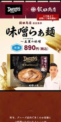 味噌らぁ麺のLPデザイン（麺・パン・粉物／ブラウン系／和風系）スマホ版