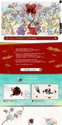 大神のLPデザイン（イベント・キャンペーン・体験／カラフル系／マンガ・イラスト系）PC版