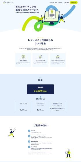 Rejumeito LP design (Businesses, companies, stores / Shades of blue / Manga) PC version