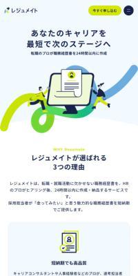 レジュメイトのLPデザイン（企業・会社・お店／ブルー系／マンガ・イラスト系）スマホ版