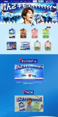 クーリッシュのLPデザイン（アイス／ブルー系／爽やか系）PC版