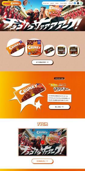 クランキーのLPデザイン（チョコレート／オレンジ系／派手系）PC版