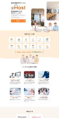 @Host LP design (Rental, Contracting, and Outsourcing / Orange tones / Stylish type) PC version