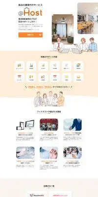 @HostのLPデザイン（レンタル・代行・アウトソース／オレンジ系／スタイリッシュ系）PC版