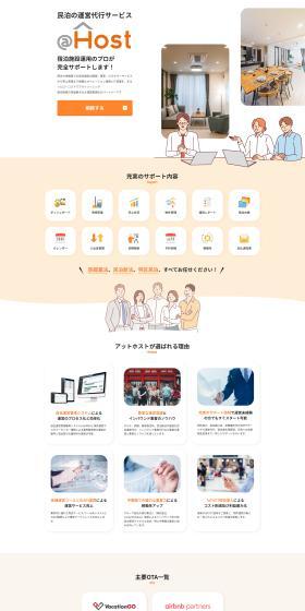 @Host LP design (Rental, Contracting, and Outsourcing / Orange tones / Stylish type) PC version