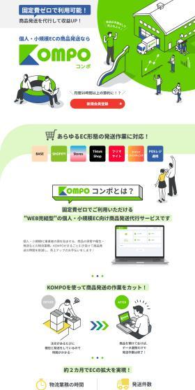 KOMPO LP design (Rental, Contracting, and Outsourcing / Green tones / Stylish type) PC version