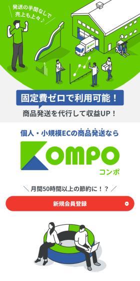 KOMPOのLPデザイン(レンタル・代行・アウトソース/グリーン系/スタイリッシュ系)スマホ版