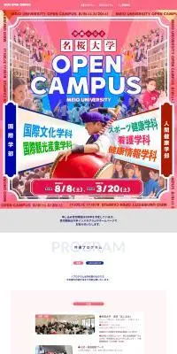 名桜大学オープンキャンパスのLPデザイン（イベント・キャンペーン・体験／ピンク系／にぎやか系）PC版