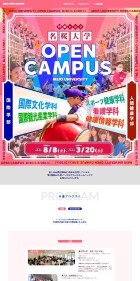 名桜大学オープンキャンパスのLPデザイン（イベント・キャンペーン・体験／ピンク系／にぎやか系）PC版