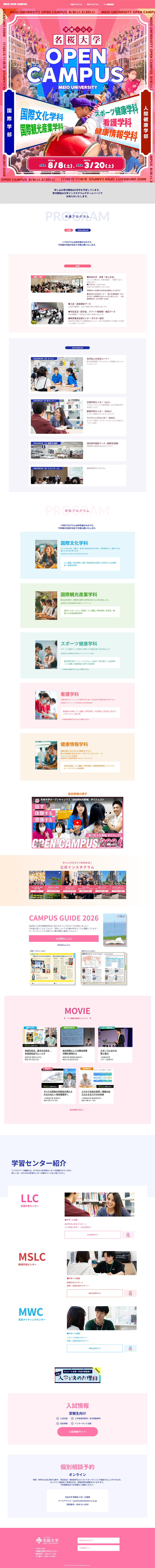 Meio Daigaku Oopun Kyanpasu LP design (Events, Campaigns, Experiences / Pink shades / Lively type) PC version