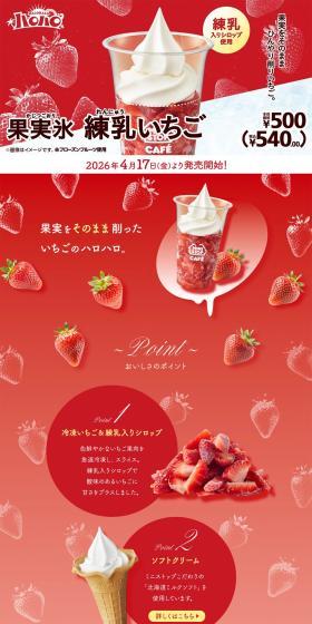 Kajitsu Koori Rennyuu Ichigo LP design (fruit-vegetable / Red tones / Cute style) PC version