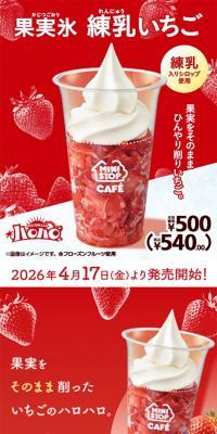 果実氷練乳いちごのLPデザイン（フルーツ・果物・野菜／レッド系／かわいい系）スマホ版