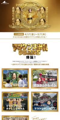 A Matsuken-Filled Amusement Park Is Born with a Bang! LP design (Events, Campaigns, Experiences / Gold tones / Lively type) PC version