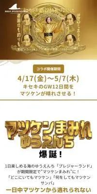 マツケンまみれゆうえんち爆誕！のLPデザイン（イベント・キャンペーン・体験／ゴールド系／にぎやか系）スマホ版