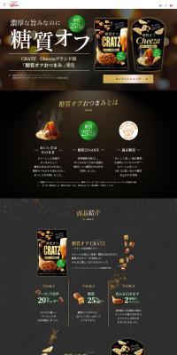 Low-Carb Snack CRATZ LP design (Snack foods, gum, and candy / Black-colored / Luxury and celebrity) PC version