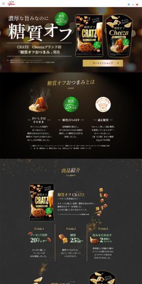 Low-Carb Snack CRATZ LP design (Snack foods, gum, and candy / Black-colored / Luxury and celebrity) PC version
