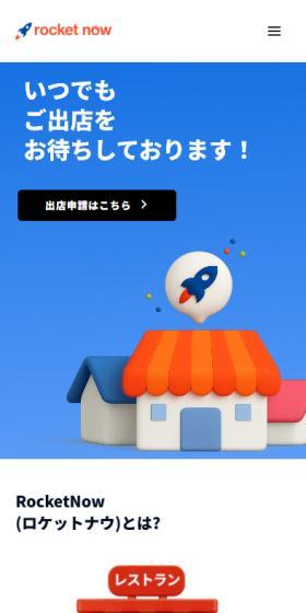 Rocket NowのLPデザイン(レンタル・代行・アウトソース/ブルー系/シンプル系)スマホ版