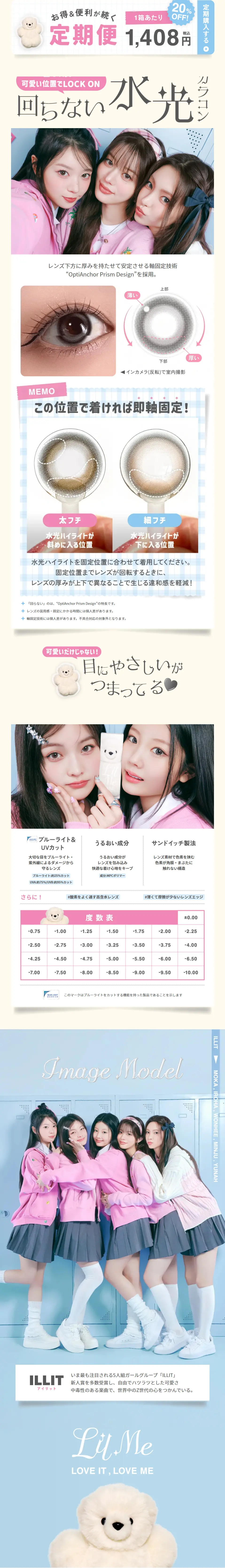 LilMeのLPデザイン（コスメ・化粧品・コンタクトレンズ／ベージュ系／かわいい系）スマホ版