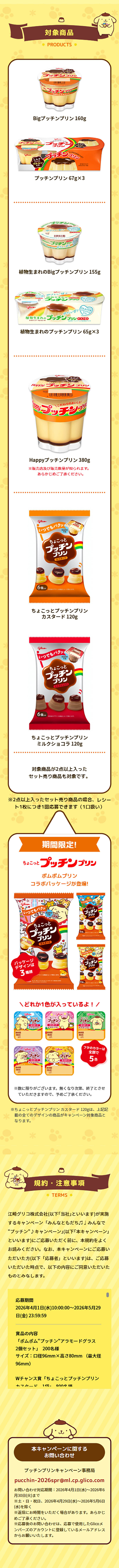 みんなともだち♪みんなでプッチン♪キャンペーンのLPデザイン（洋菓子／イエロー系／かわいい系）スマホ版