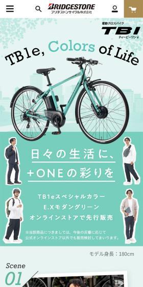電動クロスバイク　TB1のLPデザイン（自転車車体・自転車用品／グリーン系／スタイリッシュ系）スマホ版