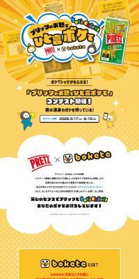 プリッツのお題で一言ボケてのLPデザイン（スナック・ガム・あめ・グミ／イエロー系／にぎやか系）PC版