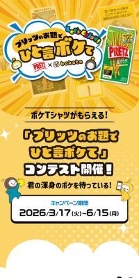 プリッツのお題で一言ボケてのLPデザイン（スナック・ガム・あめ・グミ／イエロー系／にぎやか系）スマホ版