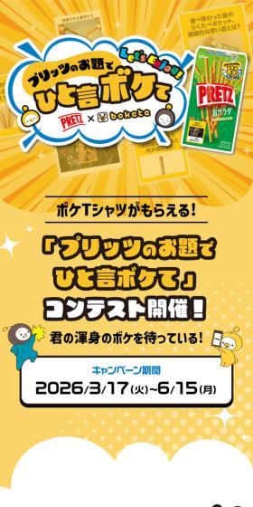 プリッツのお題で一言ボケてのLPデザイン（スナック・ガム・あめ・グミ／イエロー系／にぎやか系）スマホ版